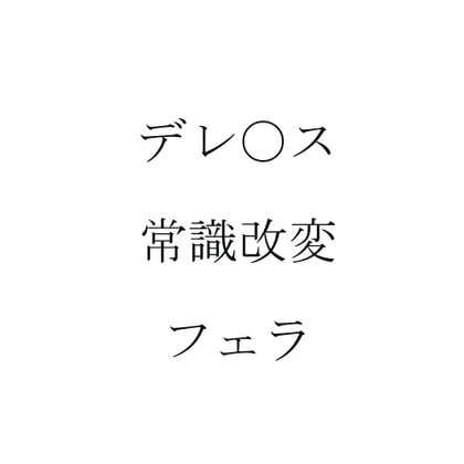 資源の無駄を減らそう運動