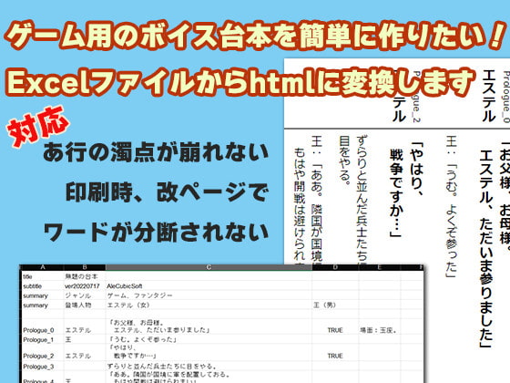 elDiablo ボイス収録用縦書き台本作成ツール