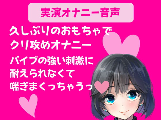 【実演オナニー】久しぶりのおもちゃでクリ攻めオナニー バイブの強い刺激に耐えられなくて喘ぎまくっちゃうっ!!!