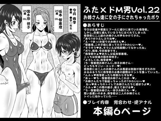 ふた×ドM男Vol.22【お姉さん達に女の子にされちゃったボク】