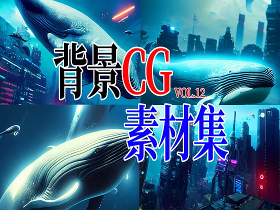 2D背景CG素材集-未来の海の世界2(15枚)